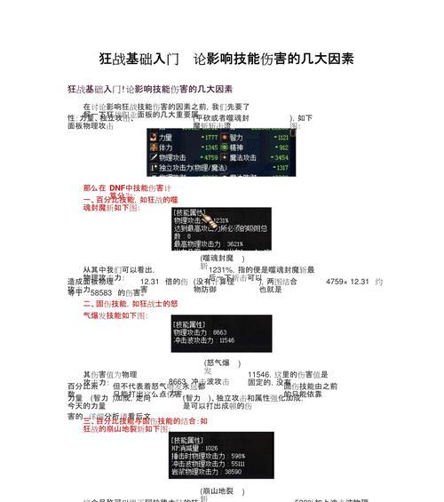 传奇世界职业技能攻略技巧（从零到高手，玩转职业技能，享受传奇世界的无限乐趣）