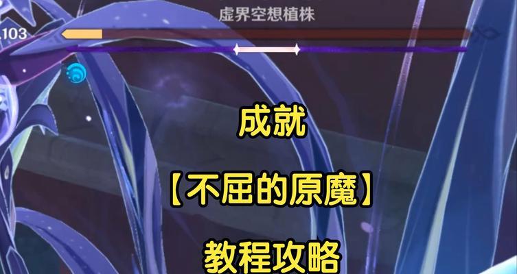 原神不敬仙师成就攻略（用心感悟，不敬而亲近；寻找机缘，追寻真理；悟道有术，自我超越）