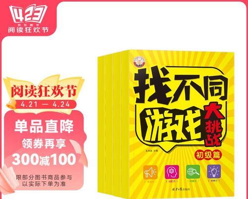 《挑战你的眼力，益智找茬小游戏攻略大揭秘！》（发挥眼力，挑战极限，轻松找出隐藏的不同！）