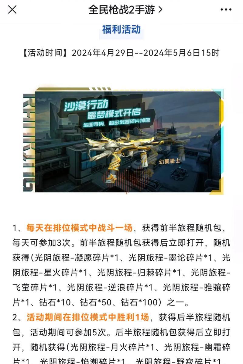 全面解析全民枪战2游戏模式攻略（掌握关键技巧，成为最强玩家）