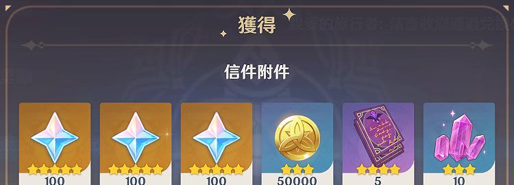 《原神整理信件任务攻略》（以智者之识整理风花雪月的邀请函，完成探险家的任务！）