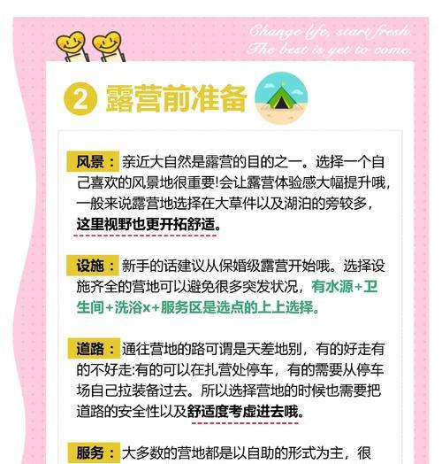 跟着妈妈去野营攻略游戏（一场别开生面的亲子冒险之旅）