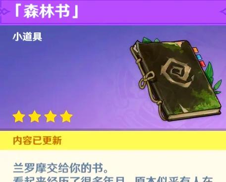 《原神任务森林攻略流程揭秘》（探索森林神秘任务，解锁宝藏谜题！）