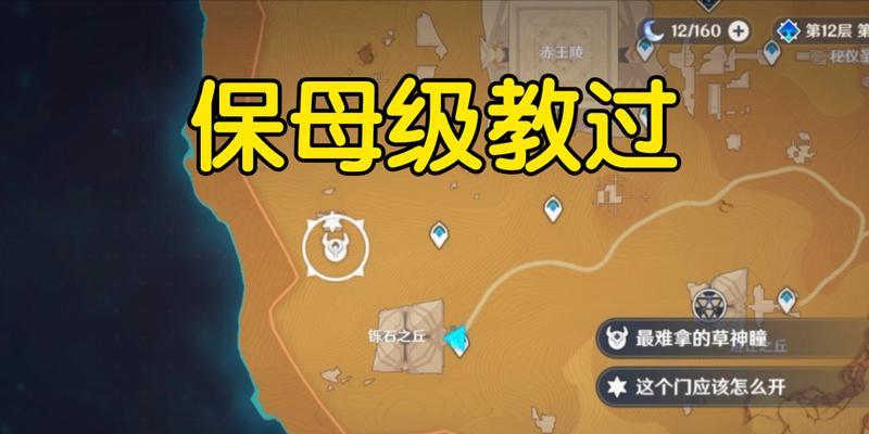 《原神草神角培养攻略》（最全面的草神角培养指南，助你成为顶尖草神角！）