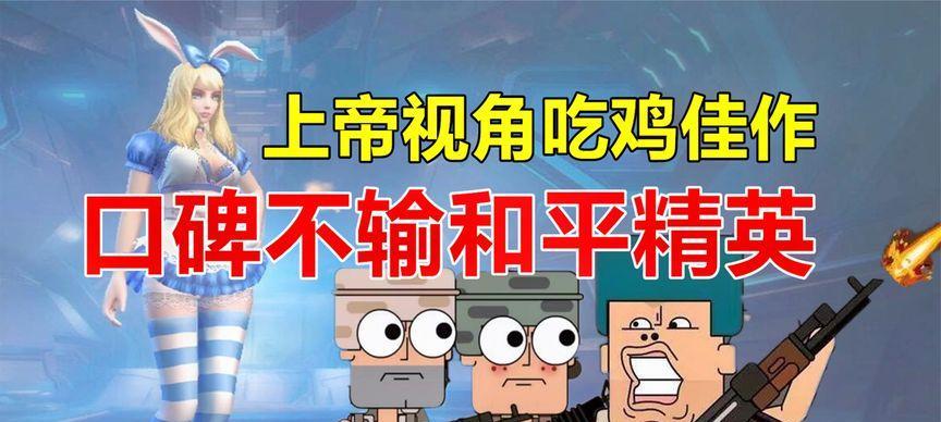 《穿越上帝视角的逃亡游戏攻略》（在虚拟世界中逃离上帝眼下的监视）
