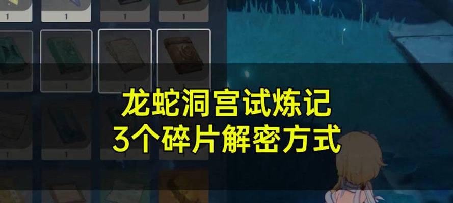 原神歧试炼攻略（解锁隐藏宝藏，探索神秘秘境）