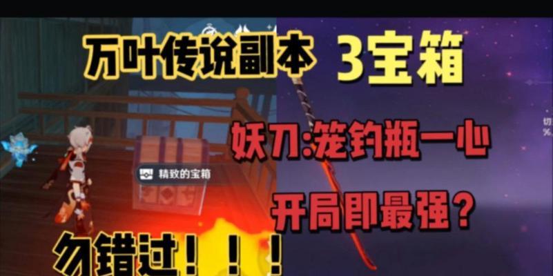 原神妖刀培养攻略（解密培养妖刀的秘籍，助你在原神世界中获得无敌力量！）