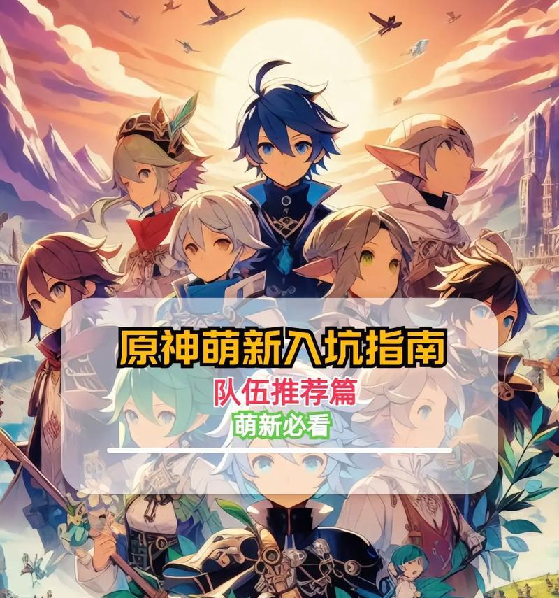 原神新手攻略（解锁主角技能，提升战力，享受原神世界的精彩冒险）