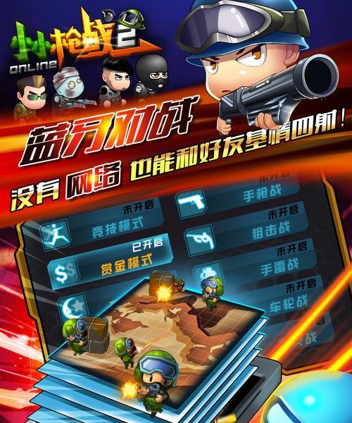 枪战游戏攻略（从菜鸟到高手，掌握枪战游戏的秘诀）