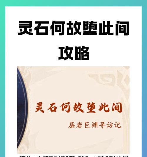 原神轻松挑战任务攻略（让你轻松应对各种任务，愉快玩转原神！）