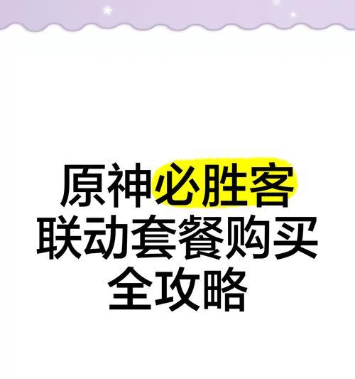 必胜客攻略原神-打造无敌阵容，征服世界（探索无尽的奇幻世界，玩转必胜客策略，成为真正的冒险大师）