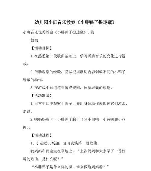 《鸭子游戏攻略》（教你轻松玩转幼儿园鸭子游戏）