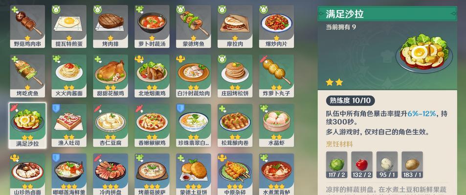 原神科菜攻略（教你如何用科菜打造强力料理，让角色更强大）