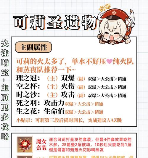 原神1.6可莉攻略（探索仙岛，解锁全新冒险角色，开启惊喜连连的旅程！）