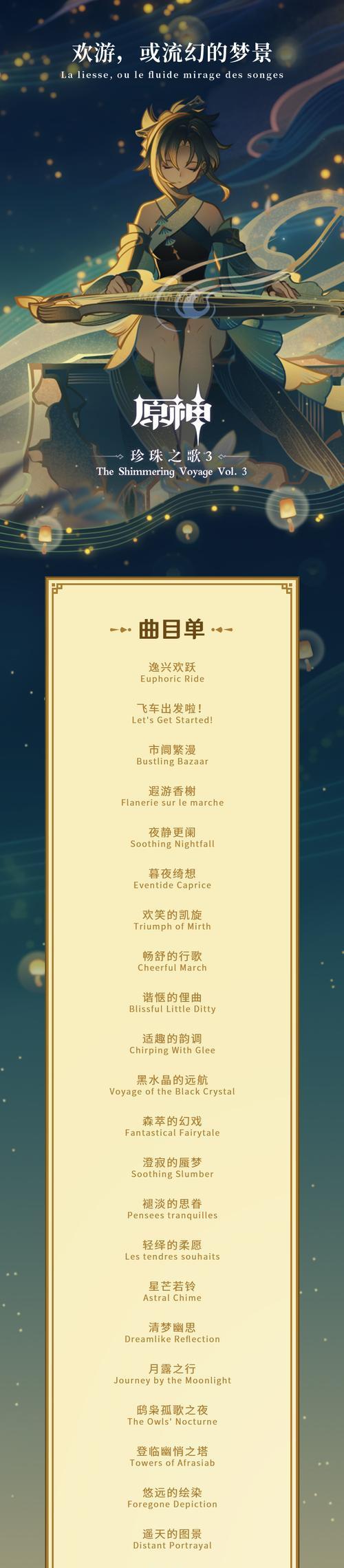 《全面攻略原神游戏，尽在QQ音乐》（QQ音乐原神攻略，打通你的冒险之路）