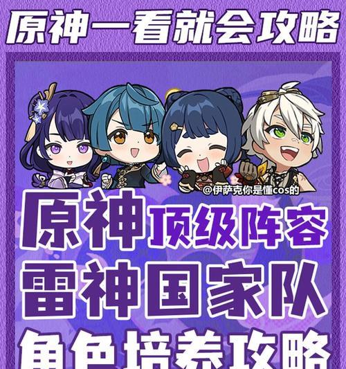原神二命雷神培养攻略（掌握培养技巧，让你的二命雷神成为战斗中的绝对利器！）