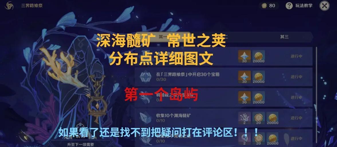 原神攻略（提升探索效率，快速获取雷矿资源）